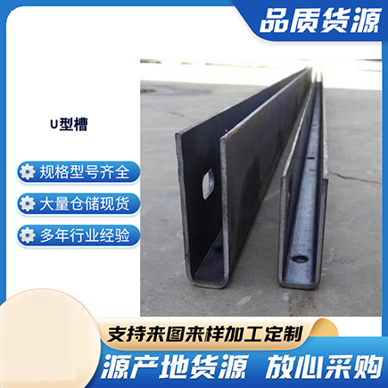 巴东上海市U型槽钢